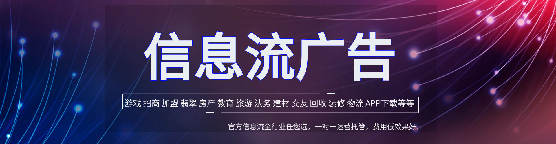南华信息流广告